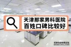 驻马店包皮过长有影响性生活吗t
